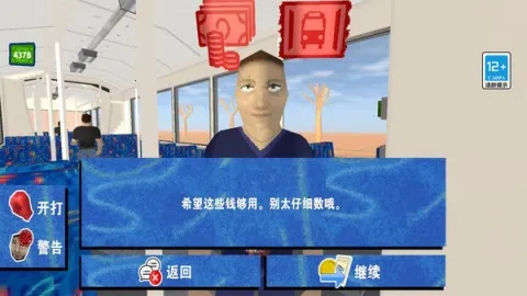 检票员模拟器安卓版手机版 检票员模拟器安卓版手机版