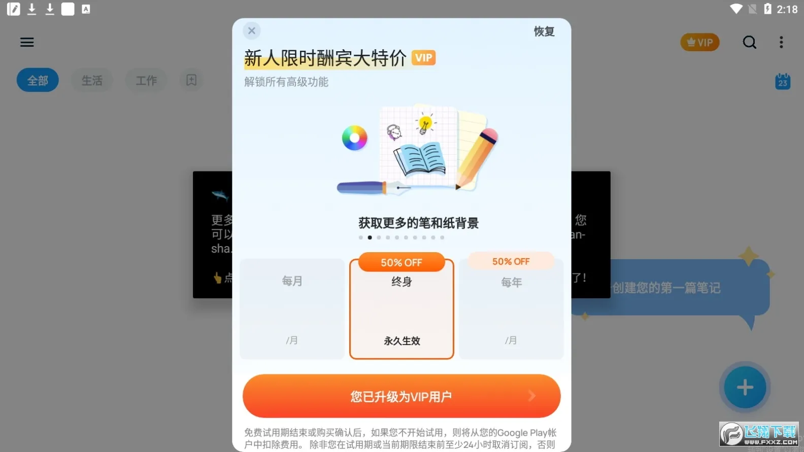 EasyNotes(�๦�ܱʼ�����)v1.3.42.0304 ��׿���ͼ