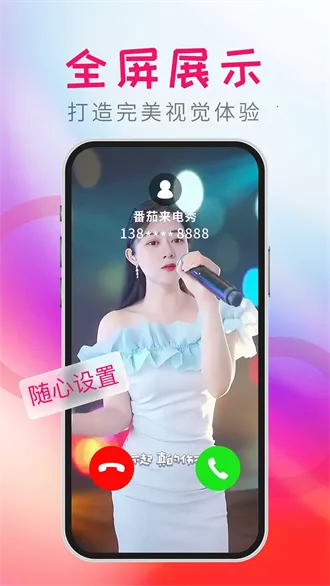 番茄来电秀2026下载安装 番茄来电秀2026下载安装