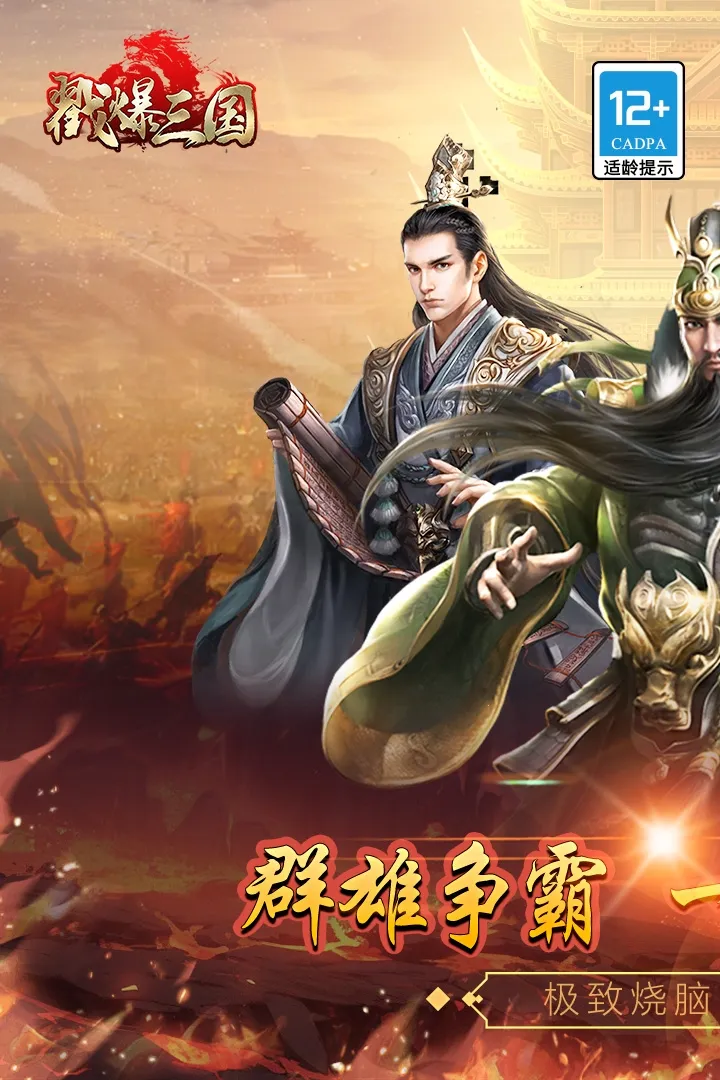 戳爆三国(三国卡牌手游) 戳爆三国(三国卡牌手游)