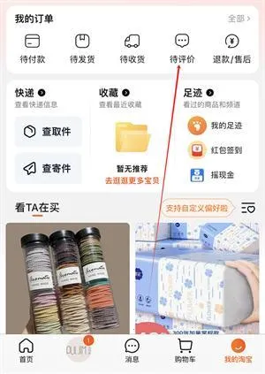 手机淘宝2026最新版本 手机淘宝2026最新版本