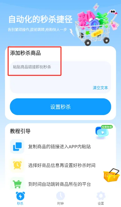 秒杀抢购助手(极速抢购工具) 秒杀抢购助手(极速抢购工具)