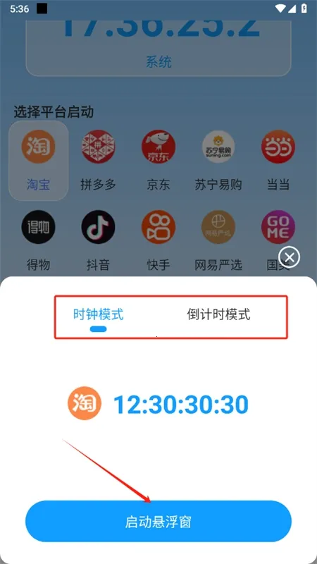 秒杀抢购助手(极速抢购工具) 秒杀抢购助手(极速抢购工具)