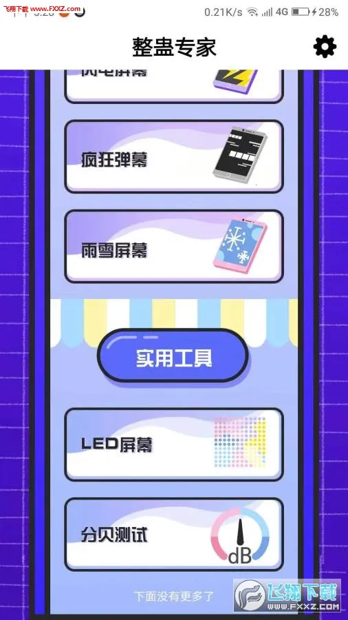 ����ר��(�����ֻ���Ϸ)v1.0 �ٷ������ͼ