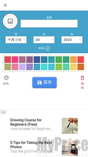 生日倒计时(时间记录提醒) 生日倒计时(时间记录提醒)