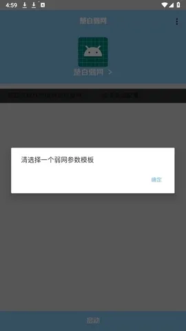 楚白弱网瞬移参数安卓版手机版 楚白弱网瞬移参数安卓版手机版