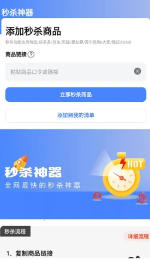 秒杀神器2026最新版本 秒杀神器2026最新版本