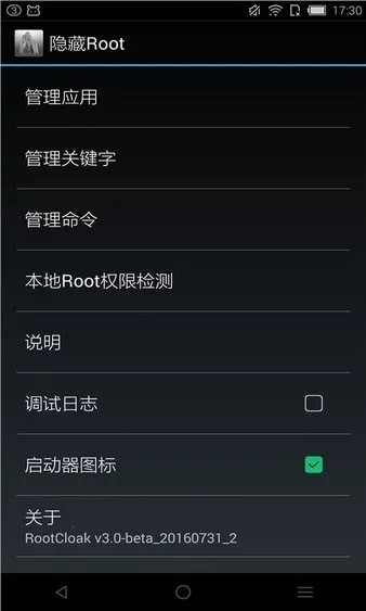 rootcloak����root(rootϵͳ����)v3.0-beta_20160731_2 �ֻ����ͼ