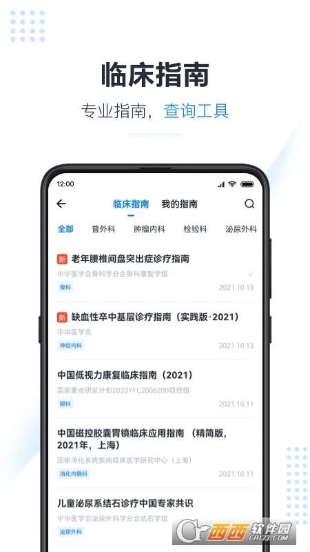 ҽ�ᱦ2026�ٷ����°汾v6.2.0 �ֻ����ͼ