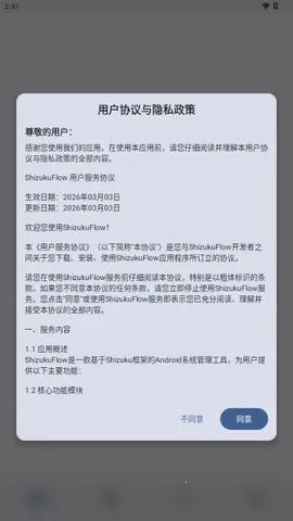 ShizukuFlow(�豸��������)