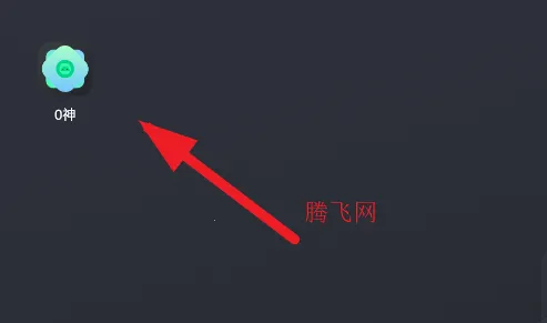 O神2026下载安装 O神2026下载安装