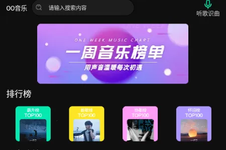 OO音乐2026最新版本 OO音乐2026最新版本