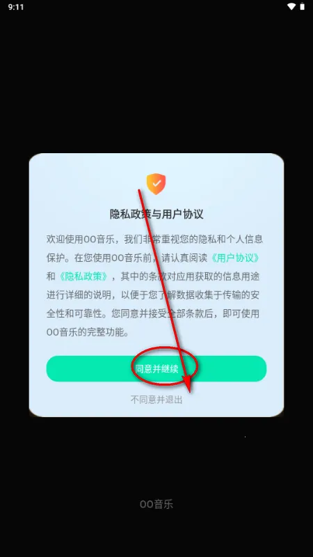 OO音乐2026最新版本 OO音乐2026最新版本