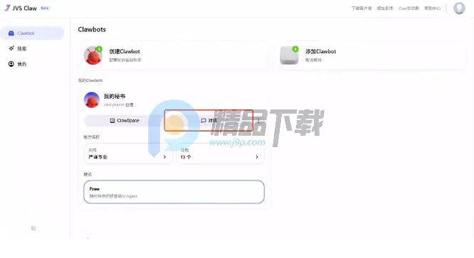 阿里云JVS Claw龙虾2026官方最新版本 阿里云JVS Claw龙虾2026官方最新版本