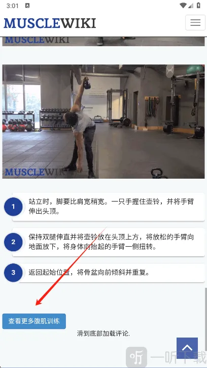 Muscle Wiki2026官方最新版本 Muscle Wiki2026官方最新版本