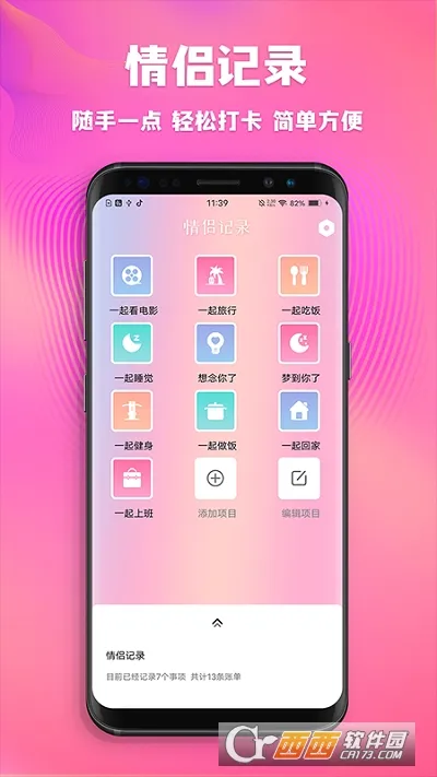 情侣记录2026官方最新版本 情侣记录2026官方最新版本