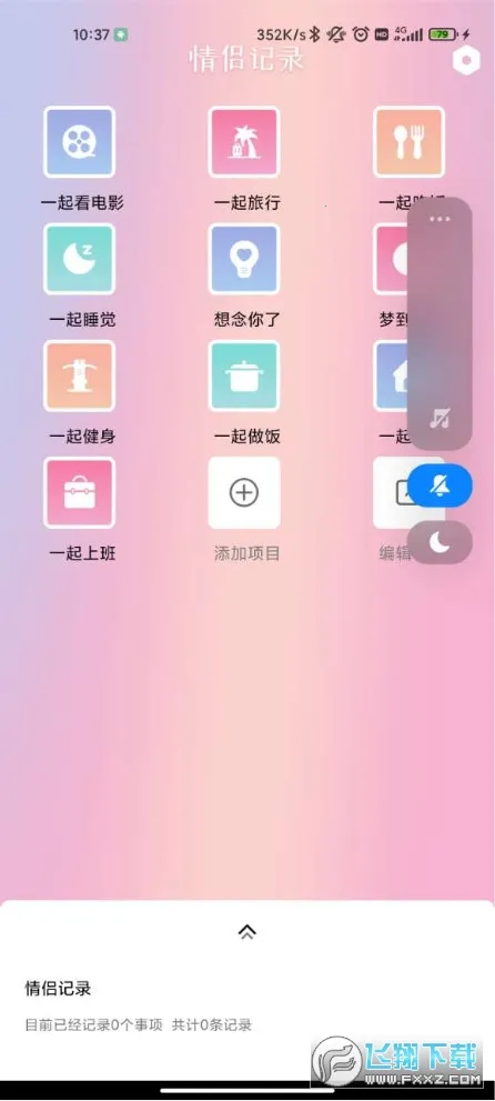 ���¼�¼2026�ٷ����°汾v1.5.0 ��׿���ͼ