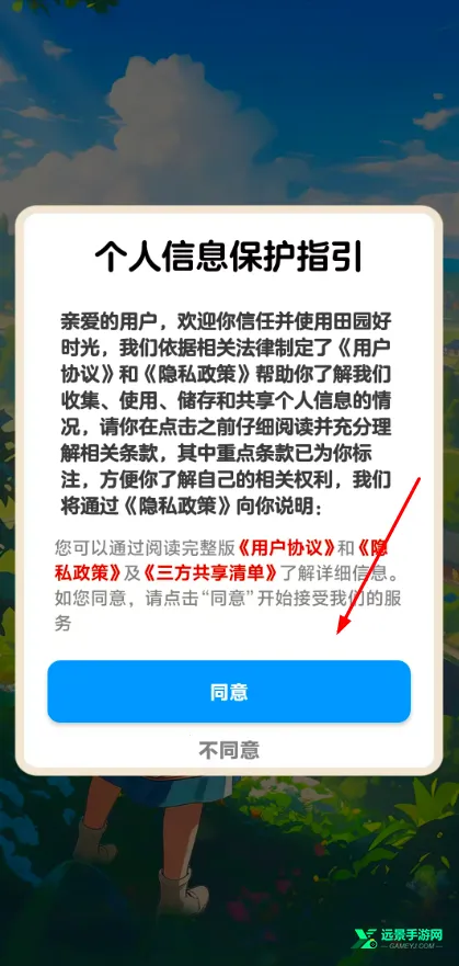 田园好时光2026官方正版 田园好时光2026官方正版