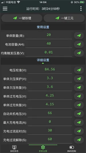 ����BMS(��ع�������)