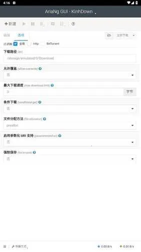 AriaNg GUI(��׿���ع���)v2.4 ��׿���ͼ