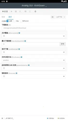 AriaNg GUI(��׿���ع���)v2.4 ��׿���ͼ