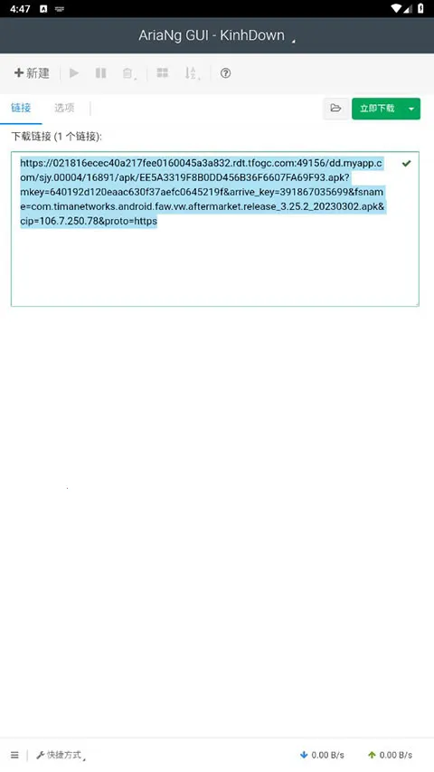 AriaNg GUI(安卓下载工具) AriaNg GUI(安卓下载工具)