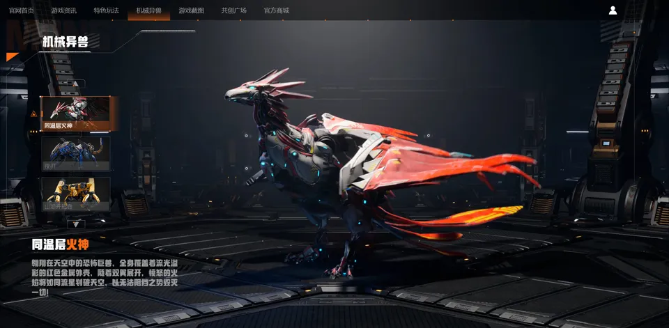 机械启元(机械兽生存游戏) 机械启元(机械兽生存游戏)