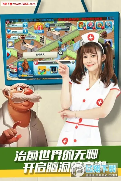 ����ҽԺ(ҽԺ��Ӫ��Ϸ)v1.0.7 �ֻ����ͼ