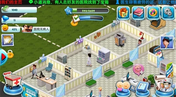 ����ҽԺ(ҽԺ��Ӫ��Ϸ)