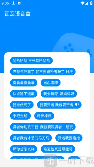 瓦瓦语音盒子(语音互动工具) 瓦瓦语音盒子(语音互动工具)