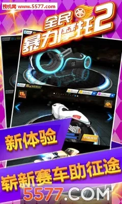 ȫ����Ħ��2�����ֻ���v2.2.0 ��׿���ͼ