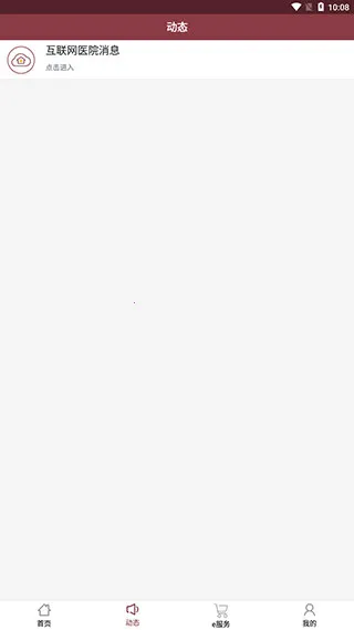 掌上中山一院医护版 掌上中山一院医护版