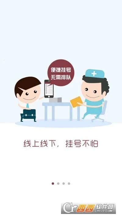 ������ɽһԺҽ����v6.8.0 �ֻ����ͼ