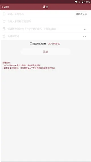 掌上中山一院医护版 掌上中山一院医护版