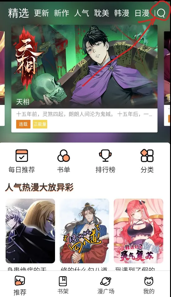 弗士漫画安卓版手机版 弗士漫画安卓版手机版