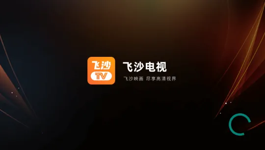 飞沙电视TV 飞沙电视TV