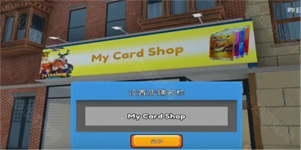 TCG卡牌商店模拟器2 TCG卡牌商店模拟器2