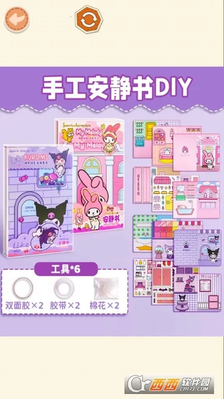 手工安静书(安静书题材游戏) 手工安静书(安静书题材游戏)