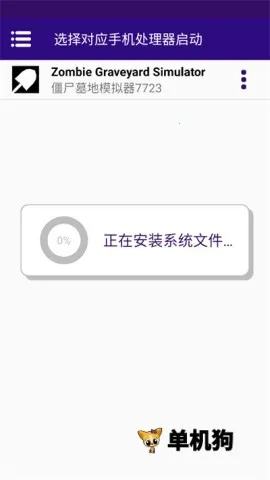 僵尸墓地模拟器 第1张图