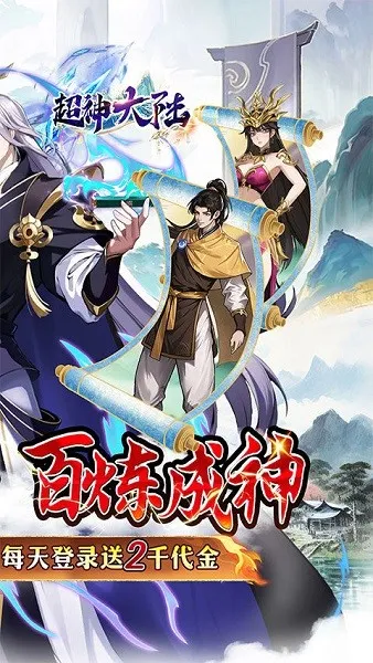 超神大陆安卓版手机版 超神大陆安卓版手机版