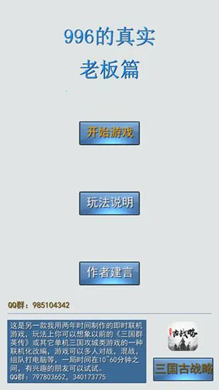 996����ʵ�ϰ�ƪ(996ְ��ģ����Ϸ)v1.7 ��Ѱ��ͼ