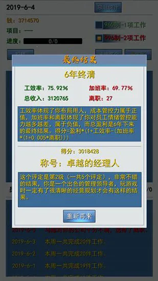 996����ʵ�ϰ�ƪ(996ְ��ģ����Ϸ)v1.7 ��Ѱ��ͼ