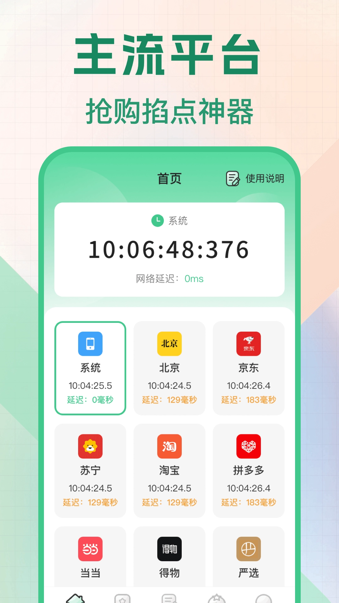 �����������ʱ��2026���ذ�װv3.0.6 �ֻ����ͼ