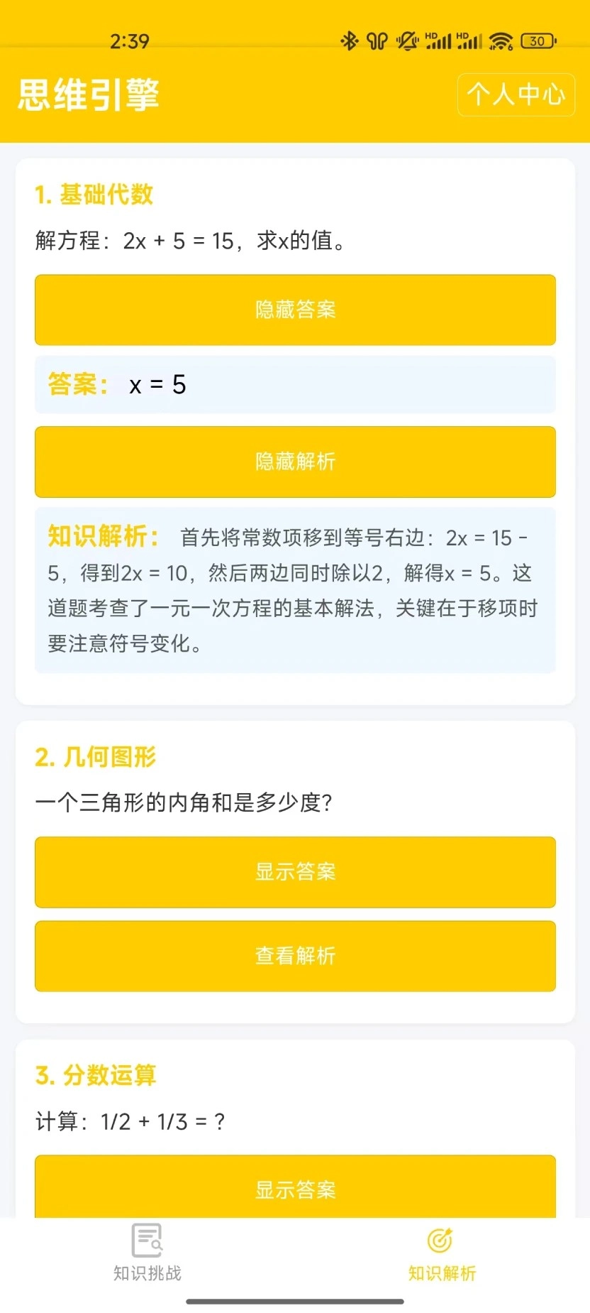 ˼ά����(˼ά��������)v1.0.0 ��׿���ͼ