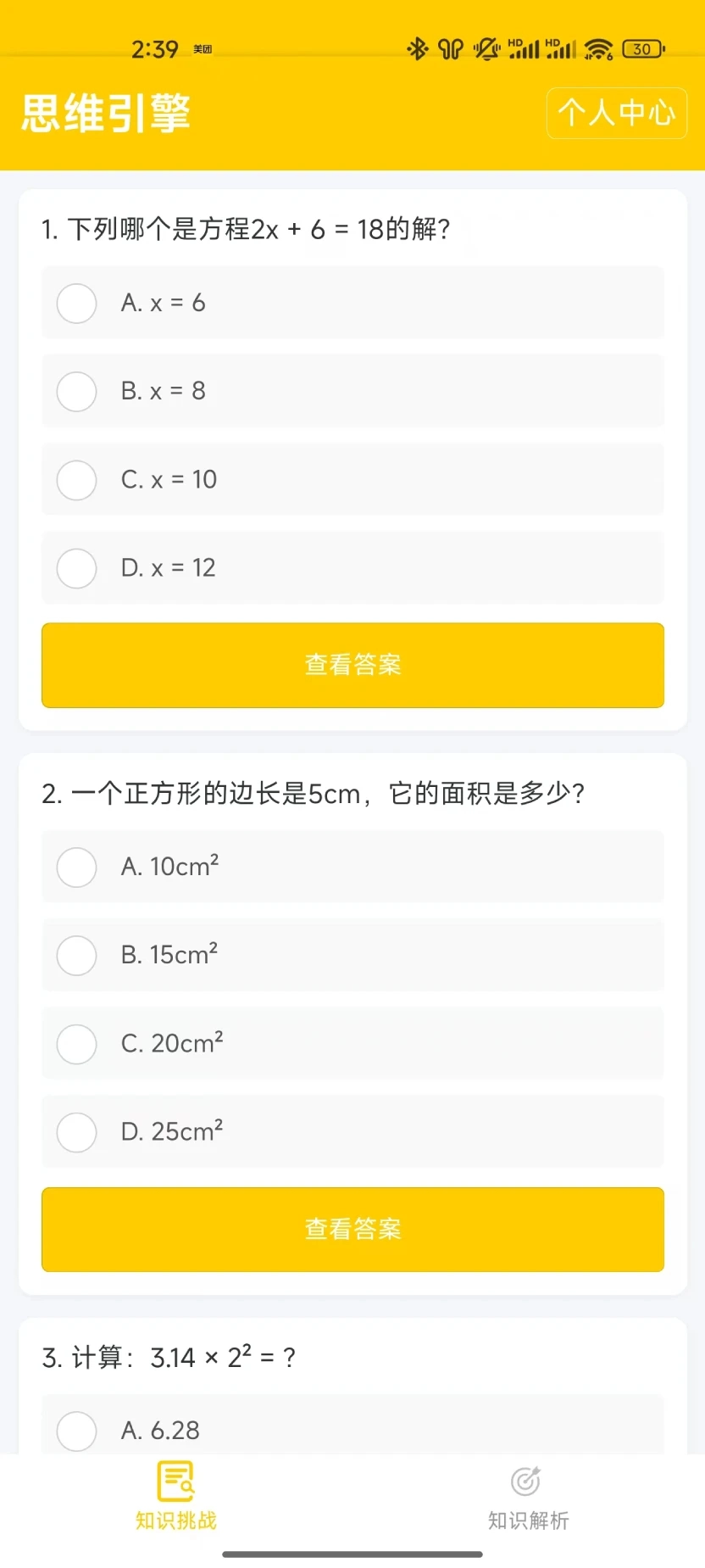 ˼ά����(˼ά��������)v1.0.0 ��׿���ͼ