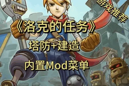 洛克的任务内置菜单 洛克的任务内置菜单