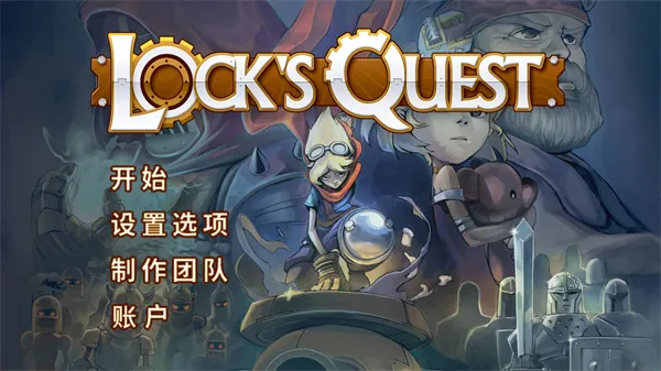 洛克的任务安卓汉化版 洛克的任务安卓汉化版