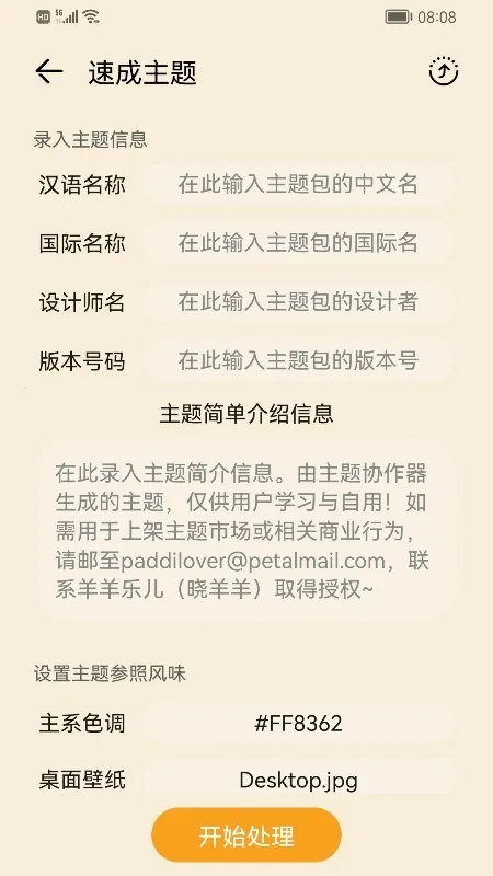 主题协作器华为版 主题协作器华为版