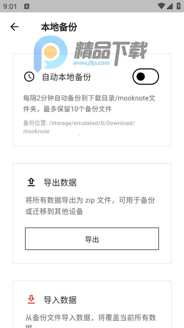 MookNote�ʼ�2026�ٷ����°汾