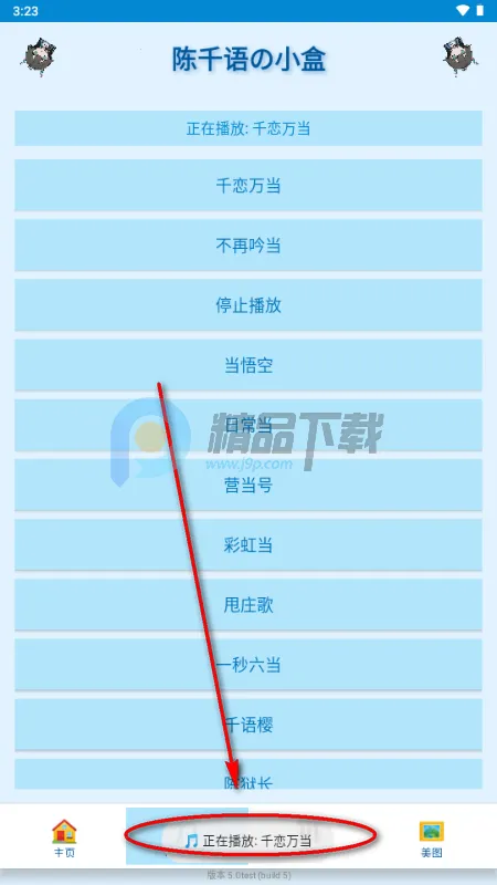陈千语的小盒(语音包工具) 陈千语的小盒(语音包工具)